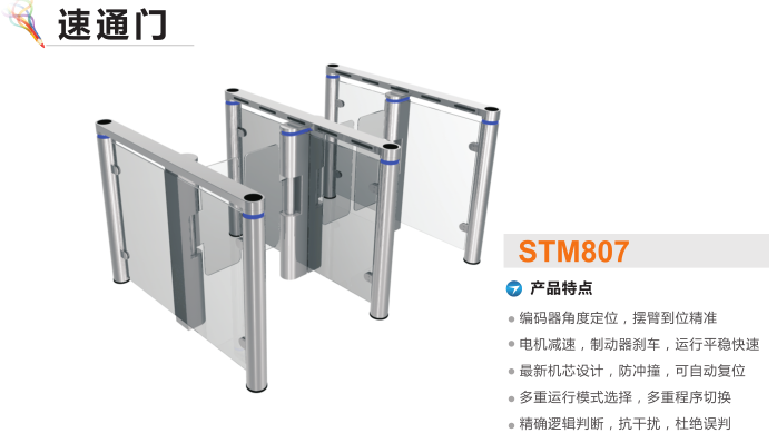 嘉禾县速通门STM807